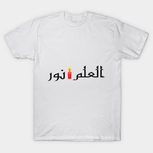 Arabic Saying العلم نور T-Shirt